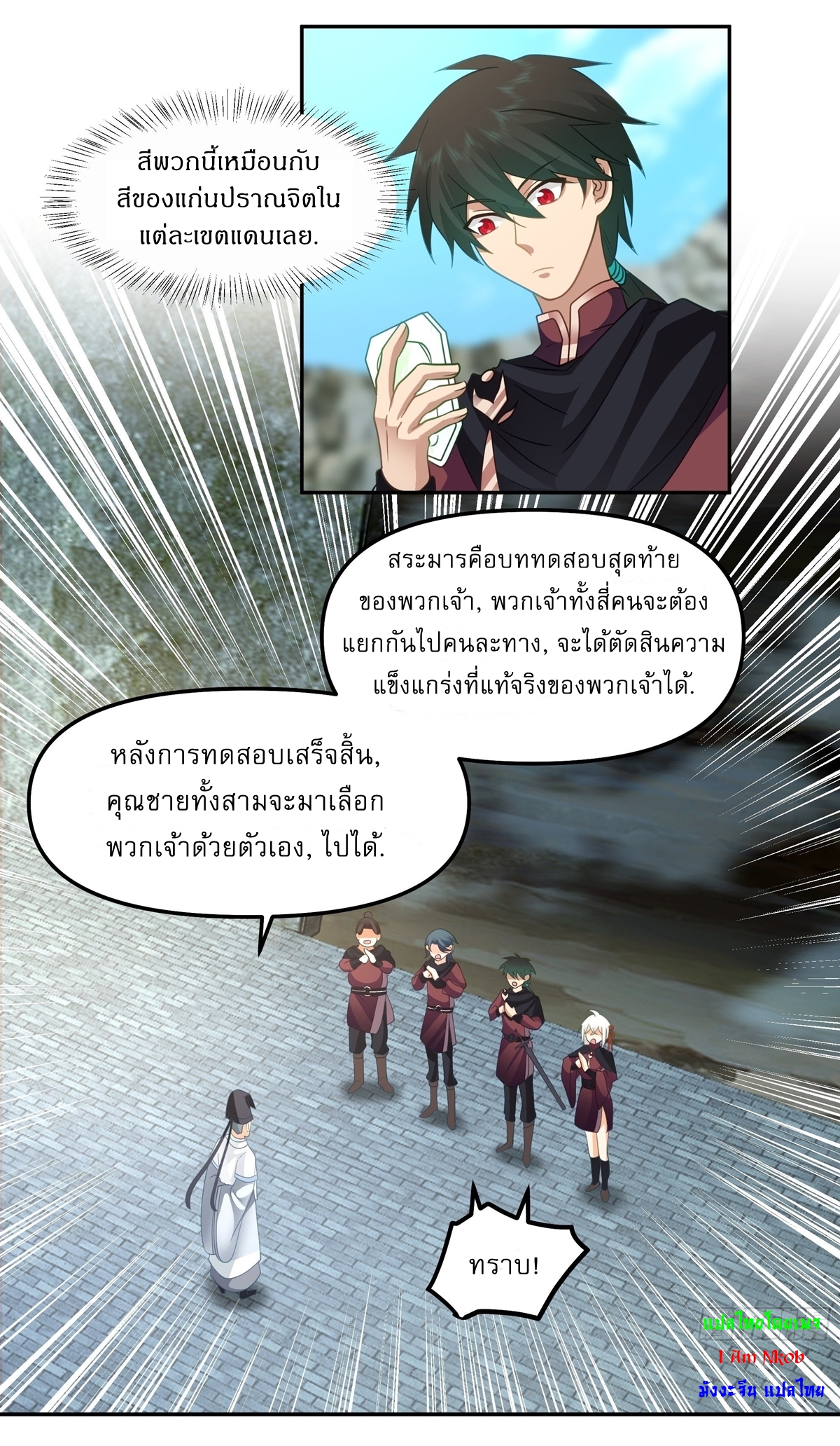 I Will Bury The Gods ข้าจะล้างบางเหล่าทวยเทพ ตอนที่ 22 หน้า 10