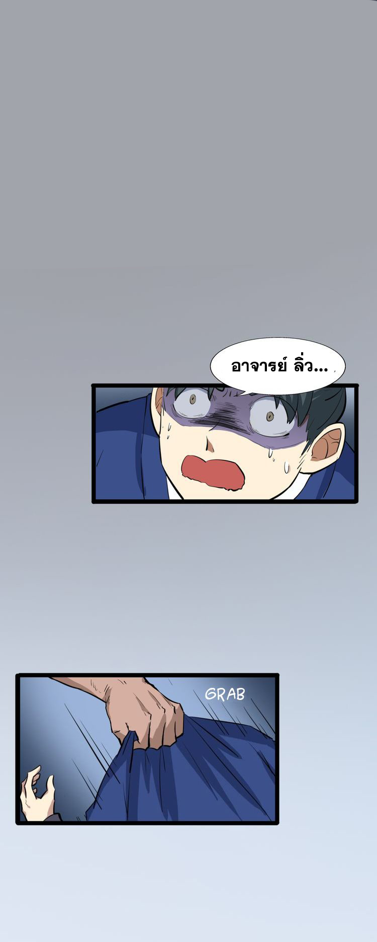 The Gateway Of Revolution : ประตูชีวิตแห่งการหวนคืน ตอนที่ 3 หน้า 3