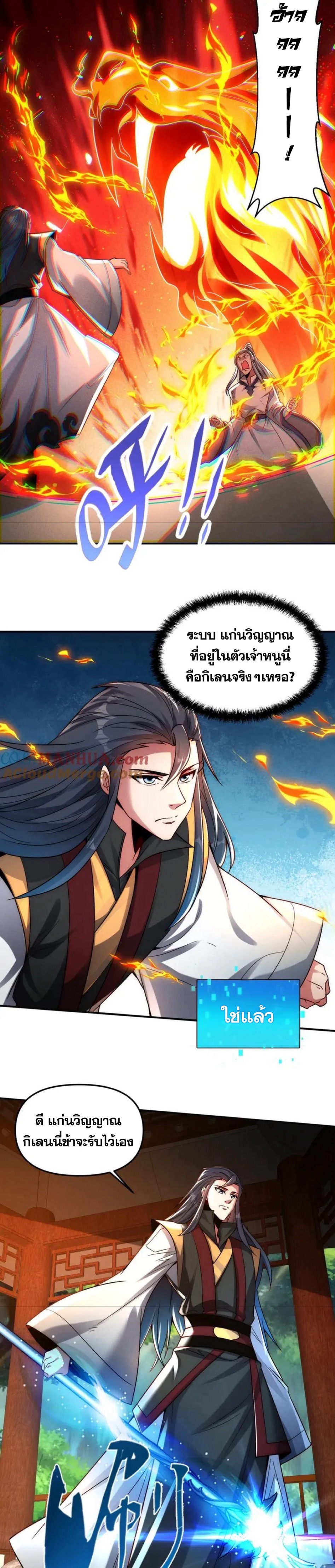 ข้ามีระบบที่สามารถอัญเชิญเทพและปีศาจได้ ตอนที่ 115 หน้า 8