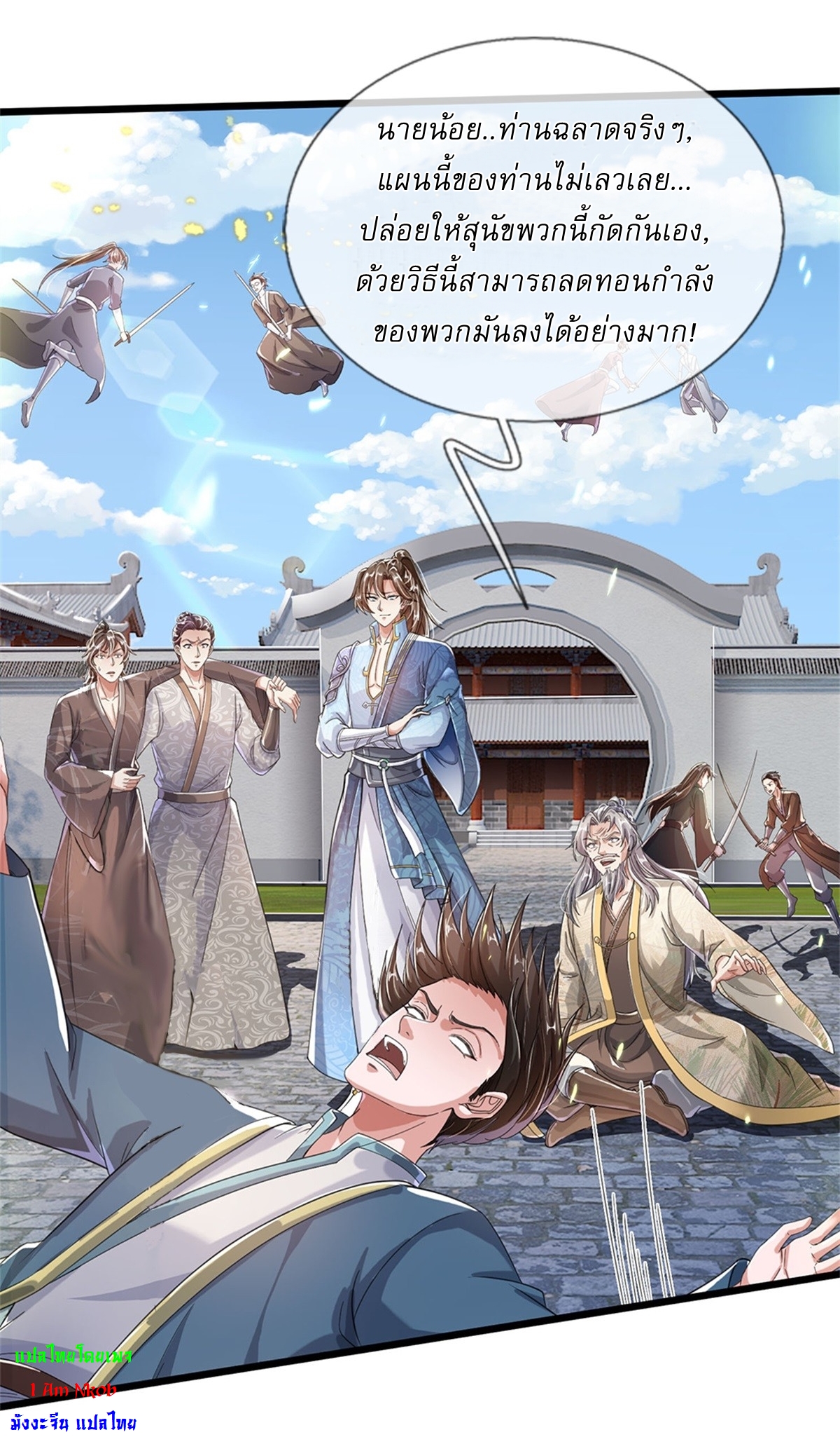 I Can Change The Timeline of Everything เกิดใหม่ในต่างโลก พร้อมระบบโกงเวลาสุดเกรียน ตอนที่ 55 หน้า 25