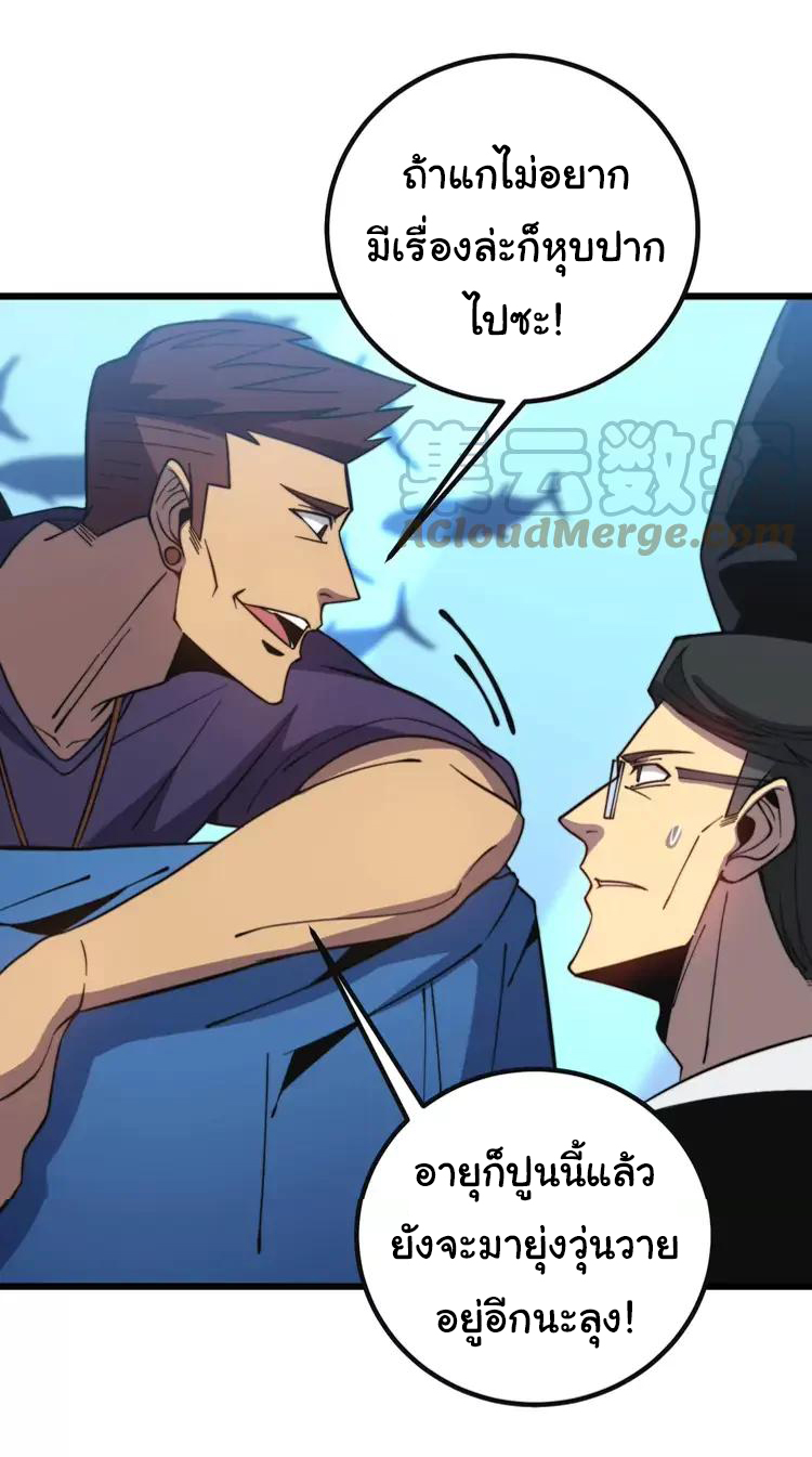 Bad Hand Witch Doctor สุดยอดพ่อมดหมอผี ตอนที่ 251 หน้า 21