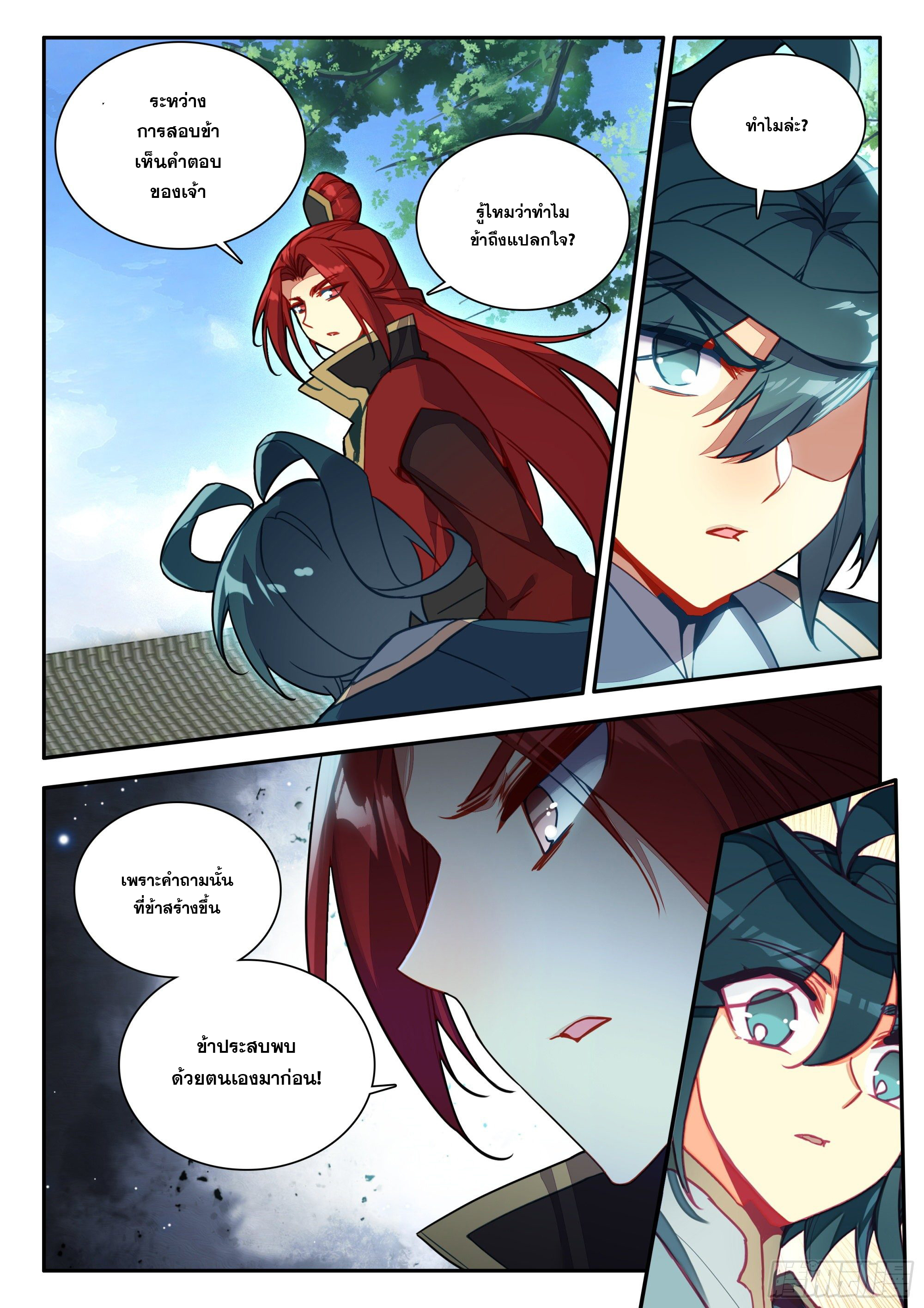 Heavenly jewel change ตอนที่ 81 หน้า 14