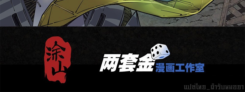 Legend of Cyber Heroes | ตำนานยุทธจักรไซเบอร์ ตอนที่ 17 หน้า 5