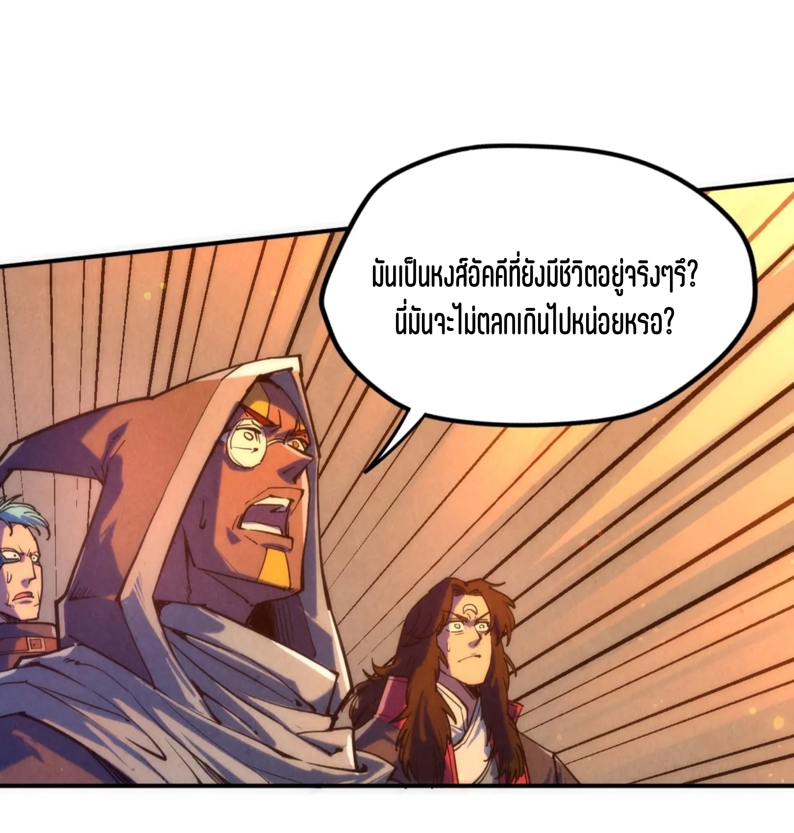 มหาเทพนิรันดร์กาล ตอนที่ 14 หน้า 11