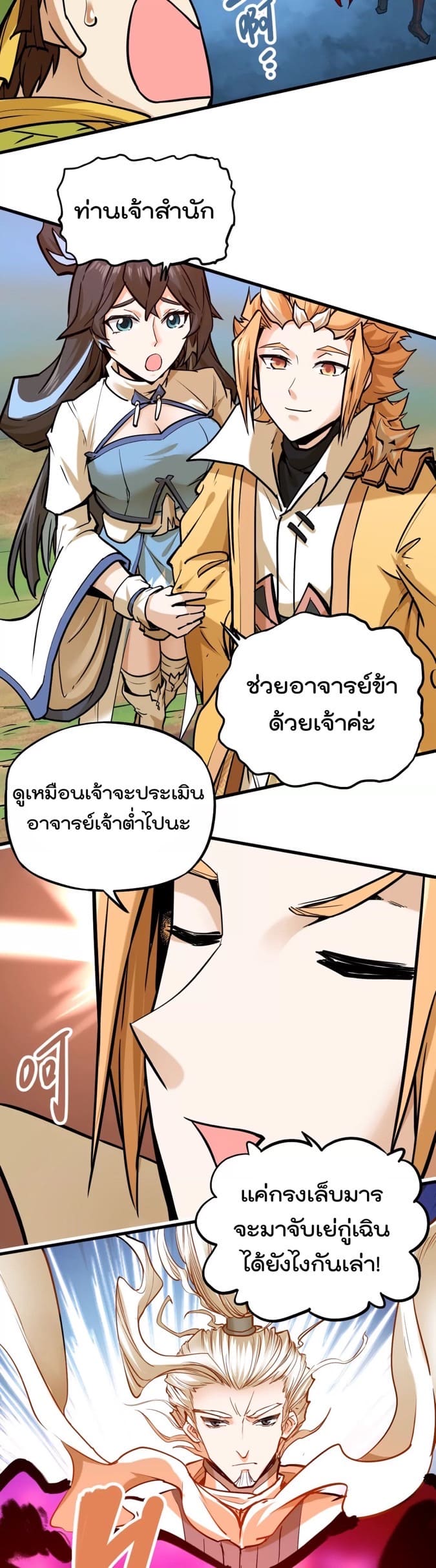 ระบบนิกายที่แข็งแกร่งที่สุด ตอนที่ 7 หน้า 22