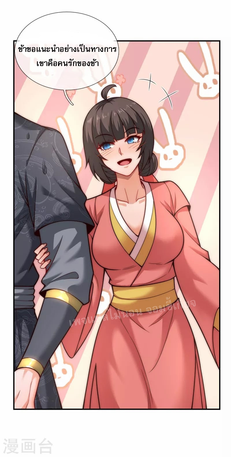 การกลับมาของเทพอสูร ตอนที่ 15 หน้า 15