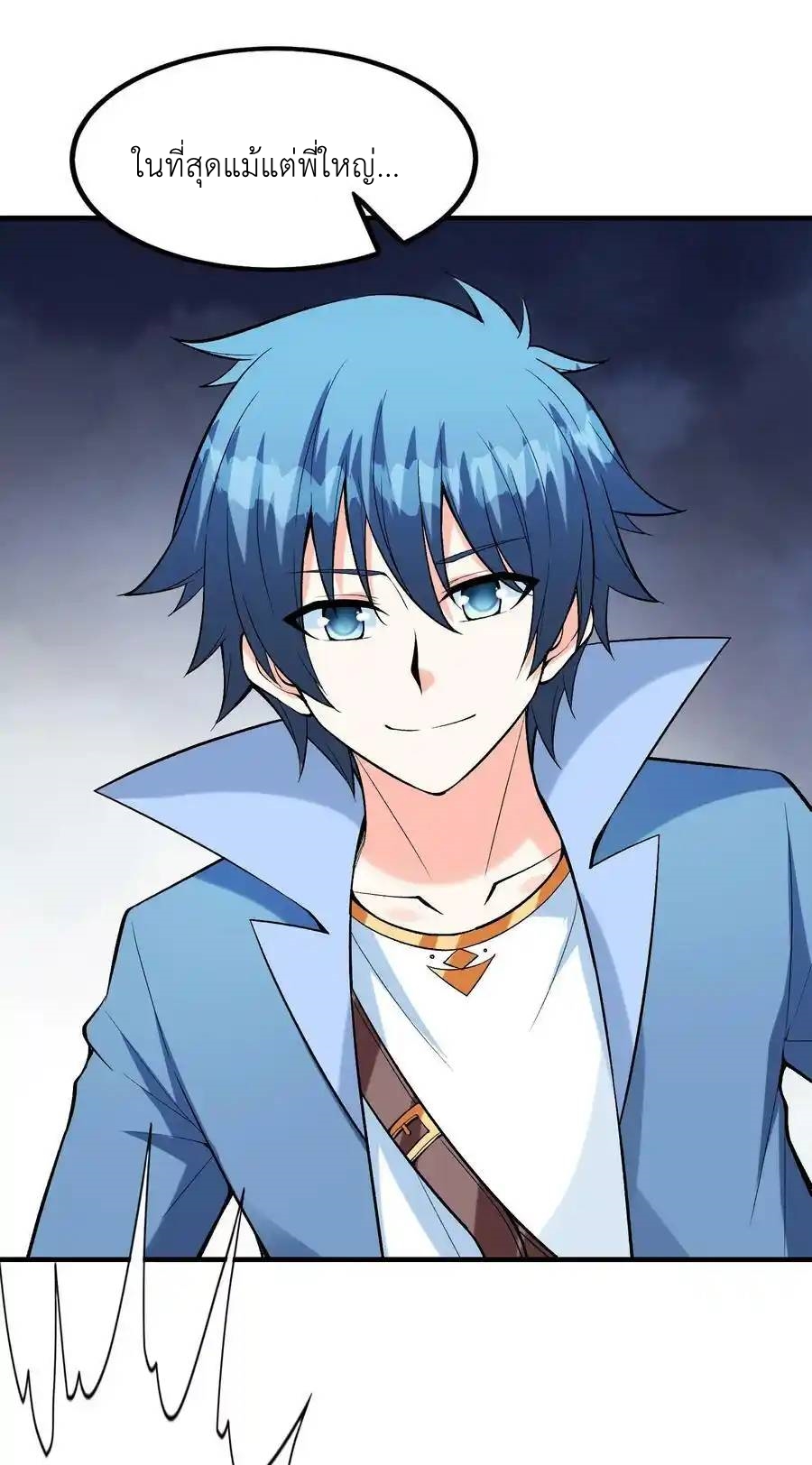 My Harem Is Entirely Female Demon Villains ตอนที่ 79 หน้า 41