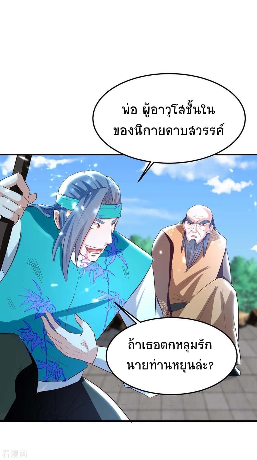 การกลับมาของจักรพรรดิศักดิ์สิทธ์ ตอนที่ 15 หน้า 31