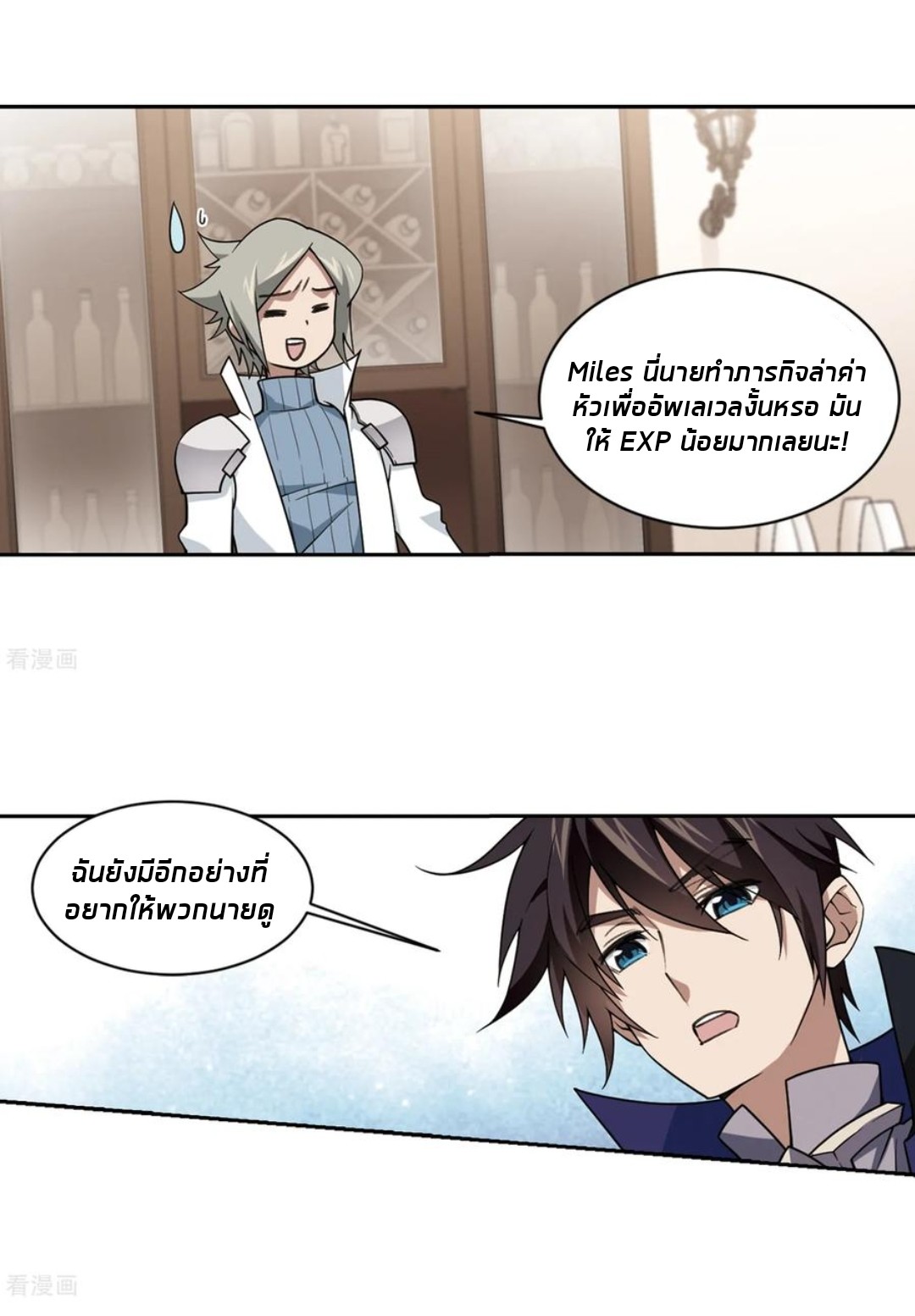 จอมเวทย์กังฟู ตอนที่ 82 หน้า 22