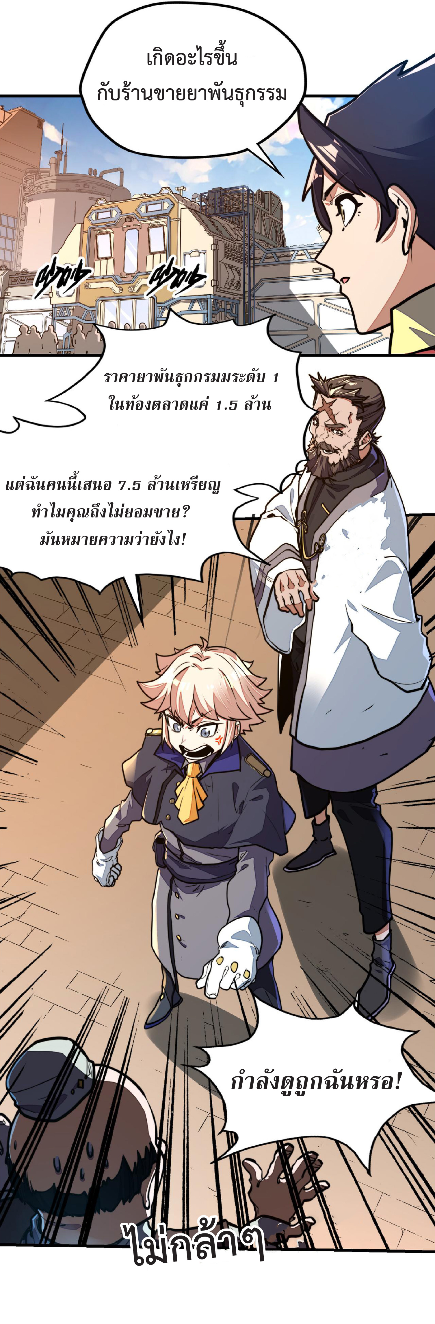 ปรมจารย์ควบคุมองค์ประกอบธาตุ ตอนที่ 12 หน้า 14