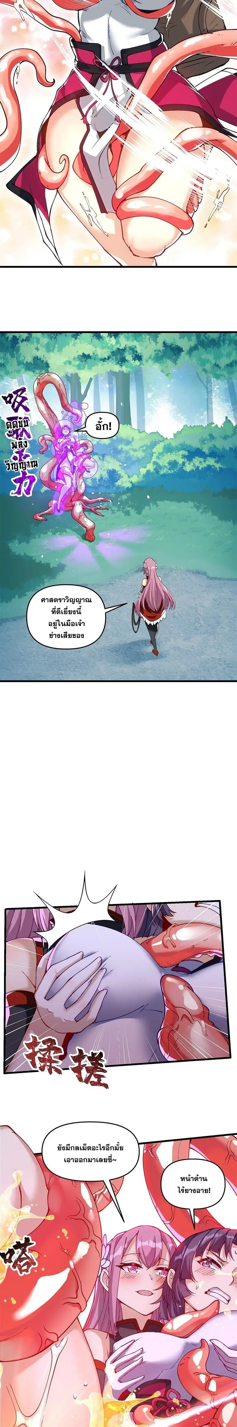 After Ten Years of Chopping Wood Immortals Begged To Become My Disciples ผ่าฟืนสิบปี มีนางเซียนขอเป็นศิษย์ ตอนที่ 17 หน้า 5