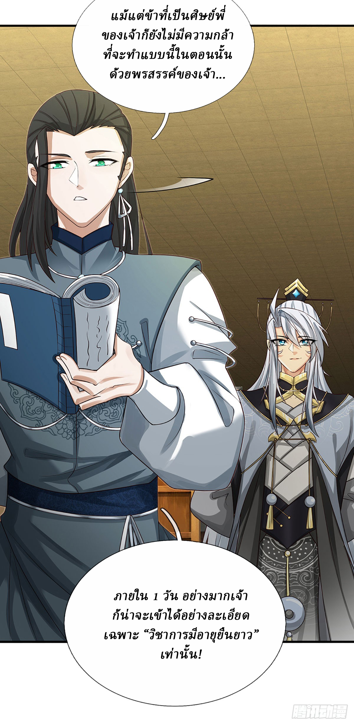 When My Organs Awakened, I Suddenly Became Invincible ตอนที่ 4 หน้า 26