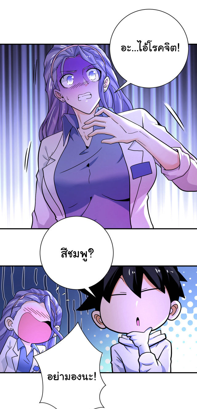 Apocalyptic Super System ตอนที่ 375 หน้า 19