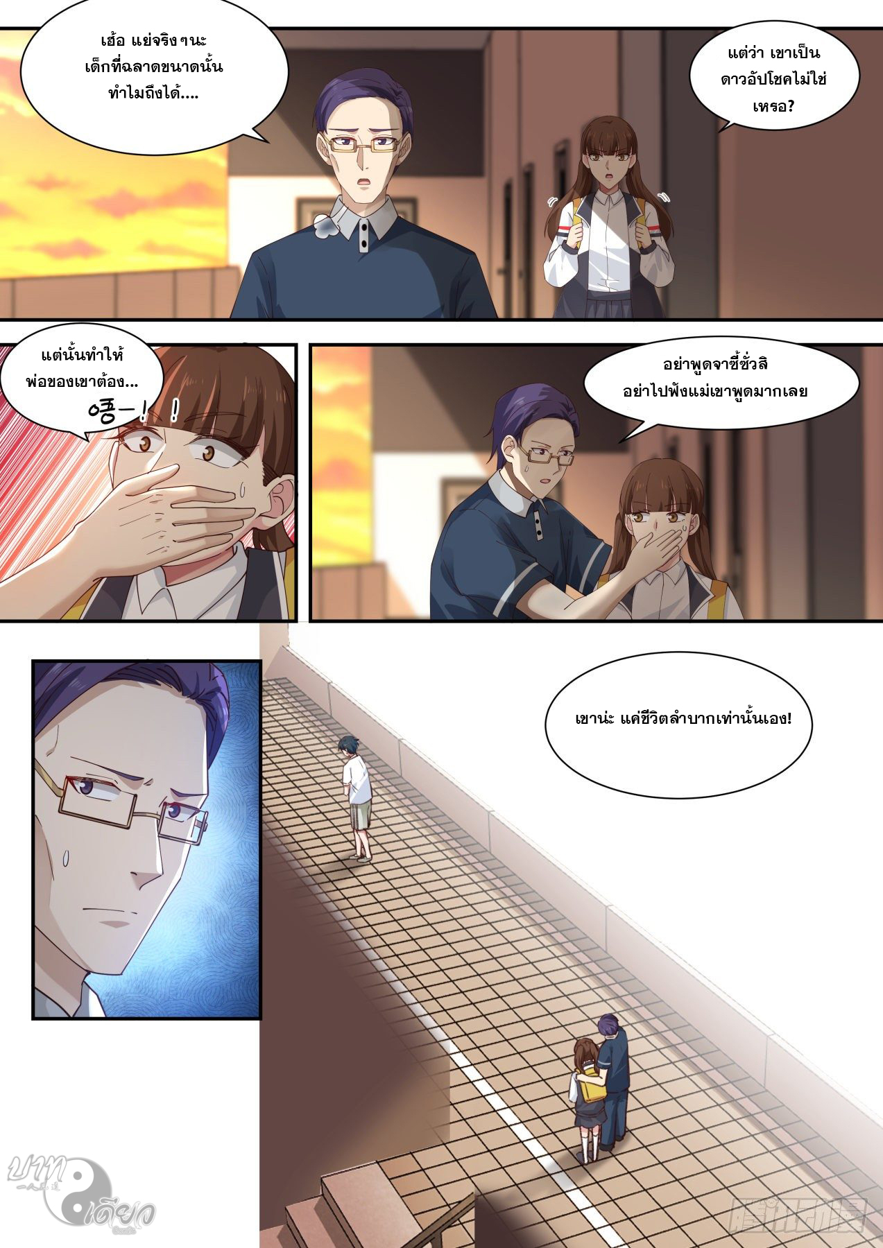 เปิดกรุสู่เทพมาร [จีนตัดจบ] ตอนที่ 9 หน้า 7