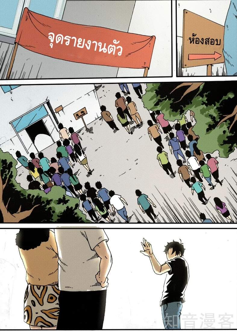 Xie wen dong ตอนที่ 13 หน้า 9