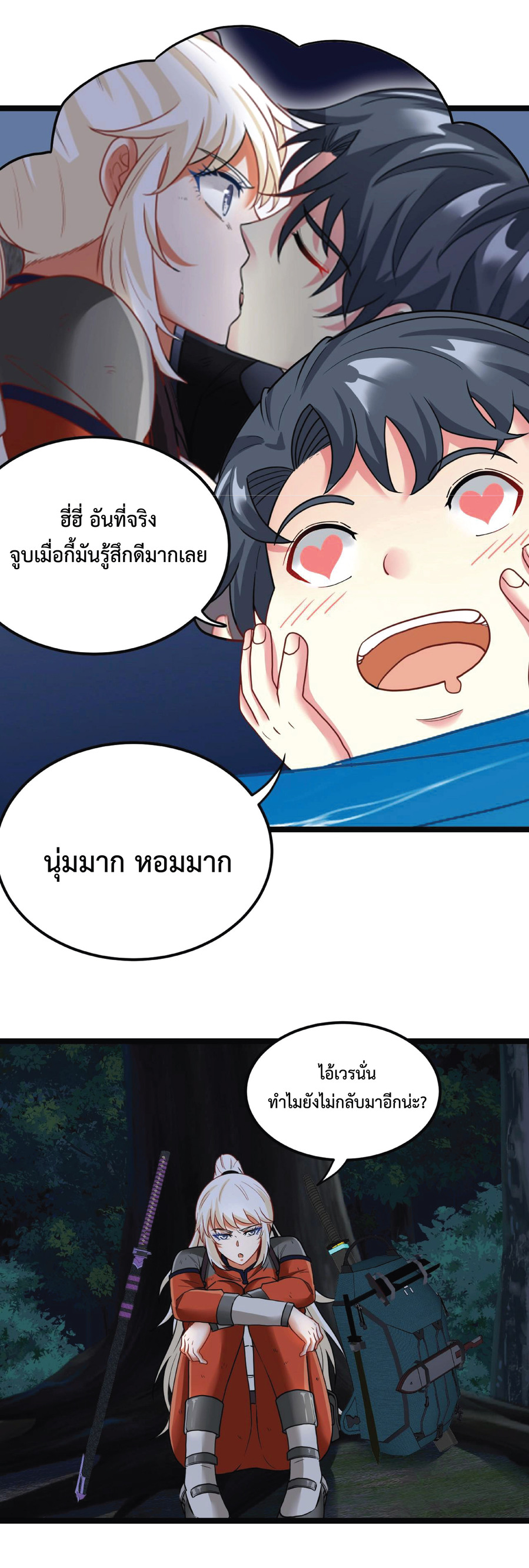 Super god system  ระบบสุดเทพ ตอนที่ 7 หน้า 34