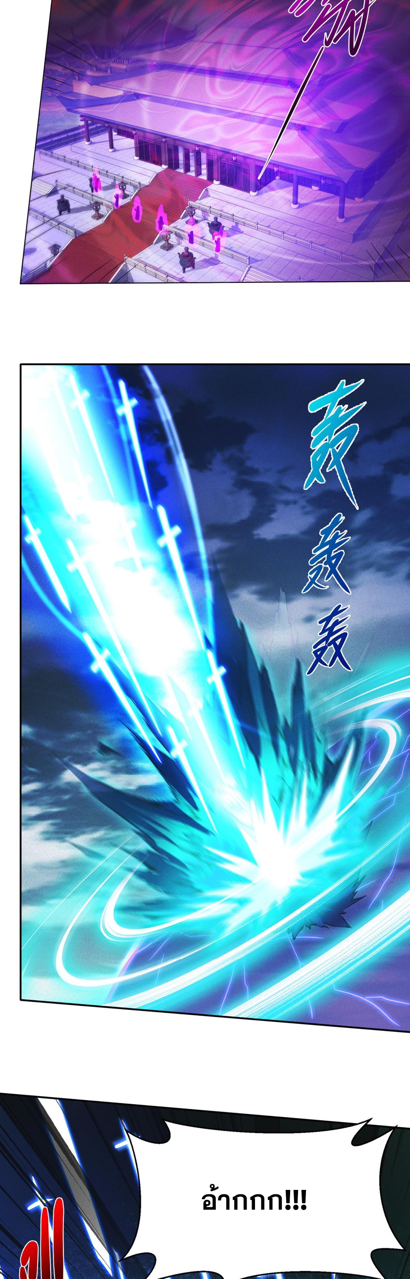 ข้ามีระบบที่สามารถอัญเชิญเทพและปีศาจได้ ตอนที่ 66 หน้า 12