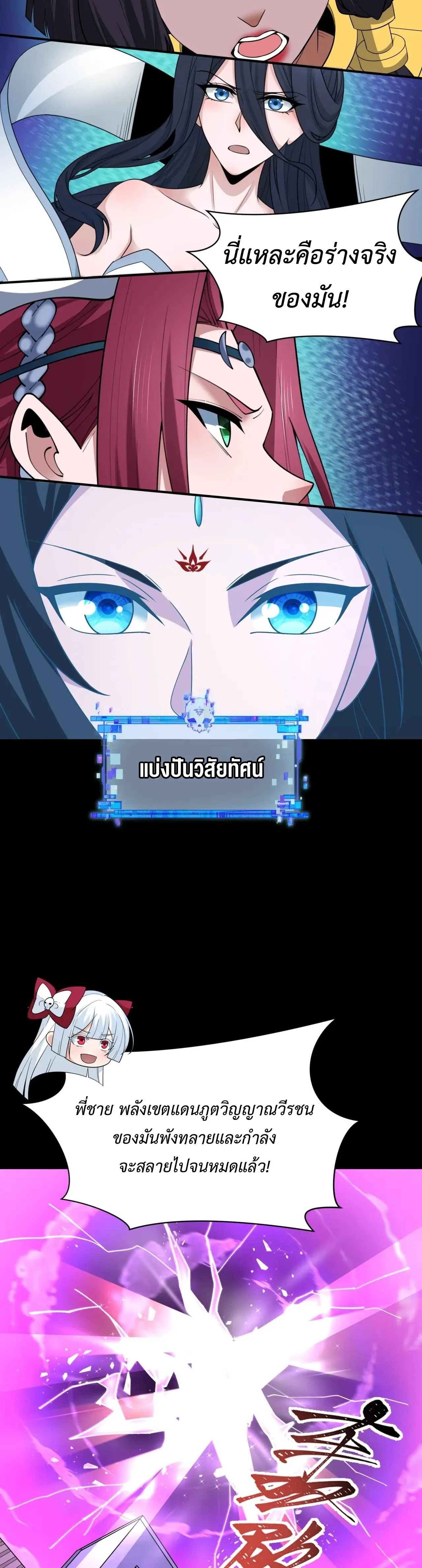 Era of the Haunted - ยุคสมัยแห่งภูตผี ตอนที่ 487 หน้า 4