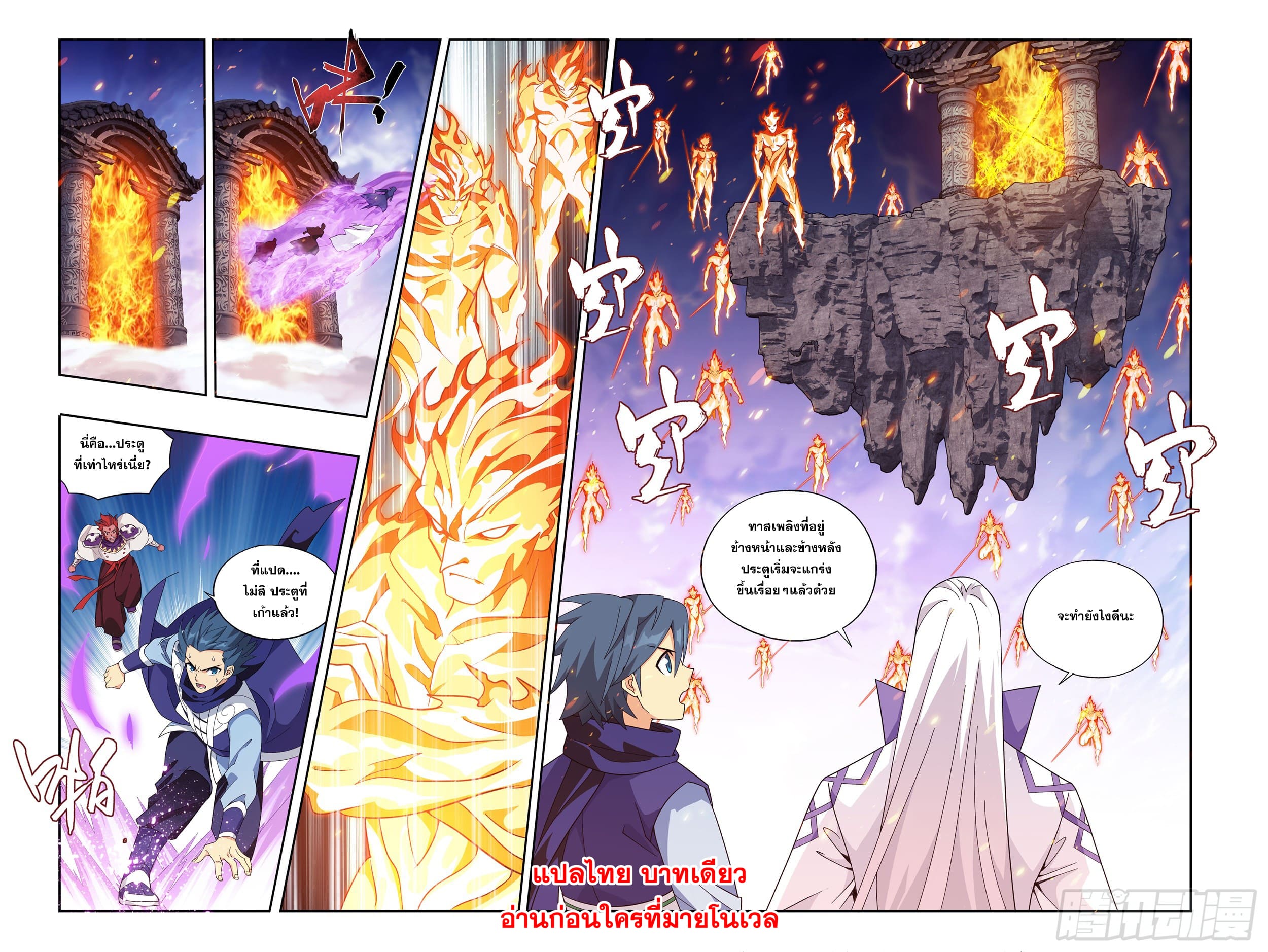 Doupo Cangqiong (ชนจีน) ตอนที่ 126 หน้า 10