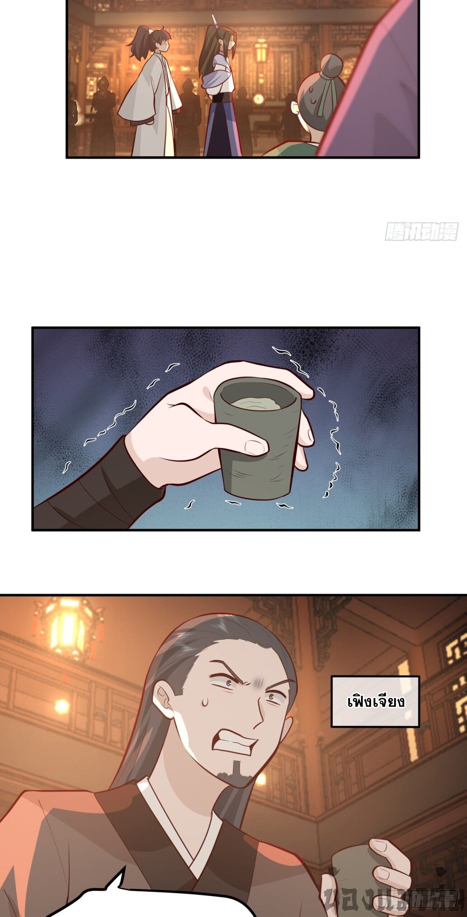 จ้าวกระบี่ผงาดลม ตอนที่ 2 หน้า 15