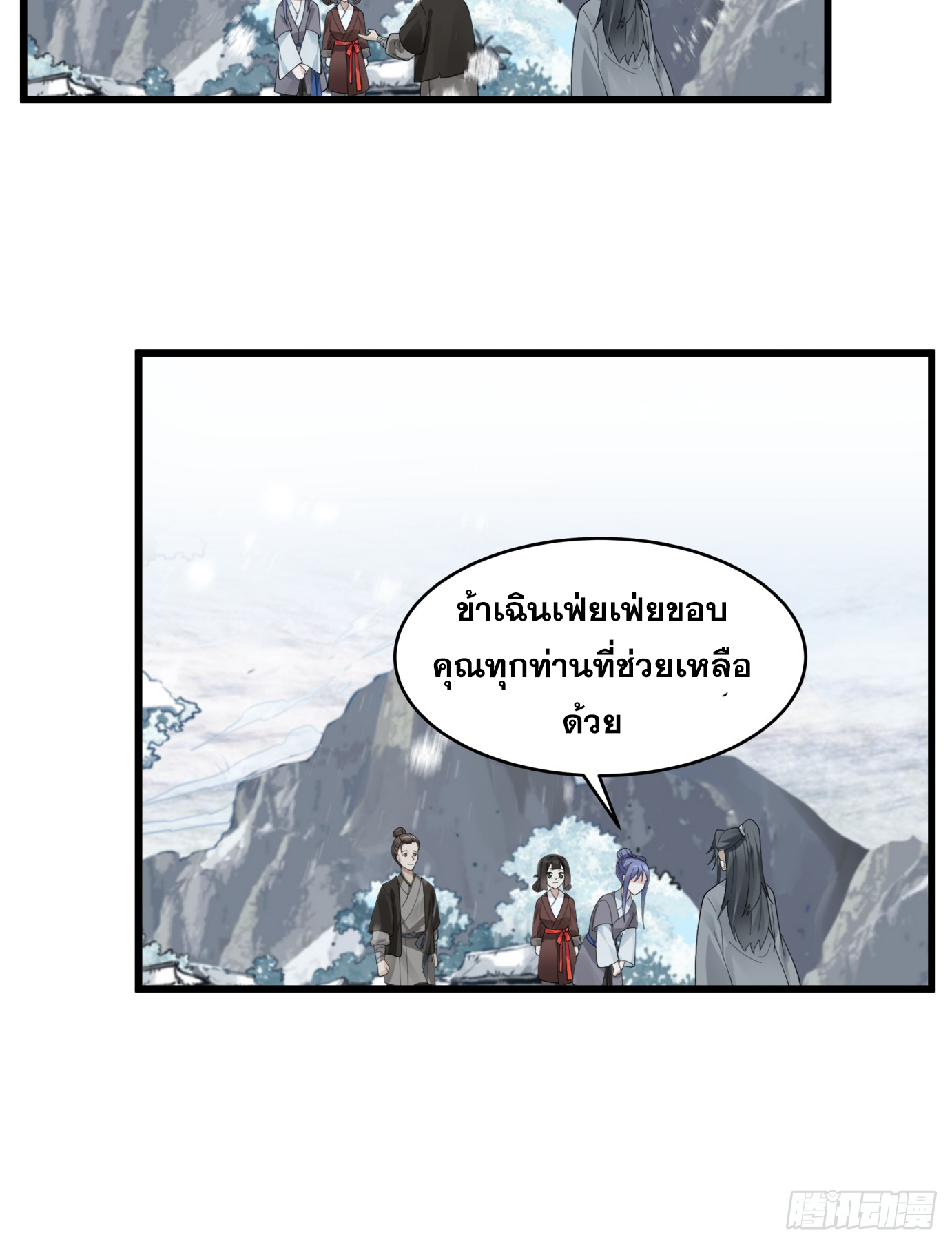 หนึ่งคนสยบยุทธภพ - Jianghu Domination ตอนที่ 5 หน้า 21