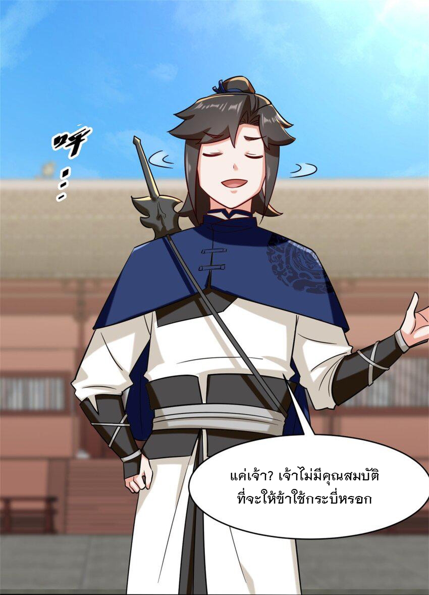 ข้าคือผู้กลืนกินไร้ที่สิ้นสุด (ชนจีน) ตอนที่ 83 หน้า 30