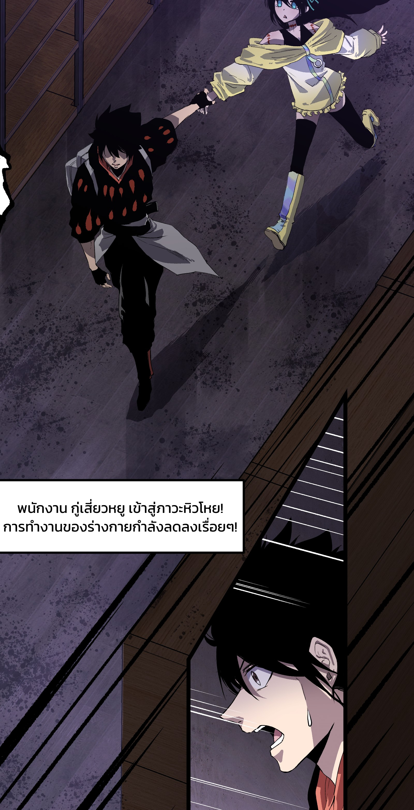 บริษัทจัดส่งในวันสิ้นโลก ตอนที่ 4 หน้า 31