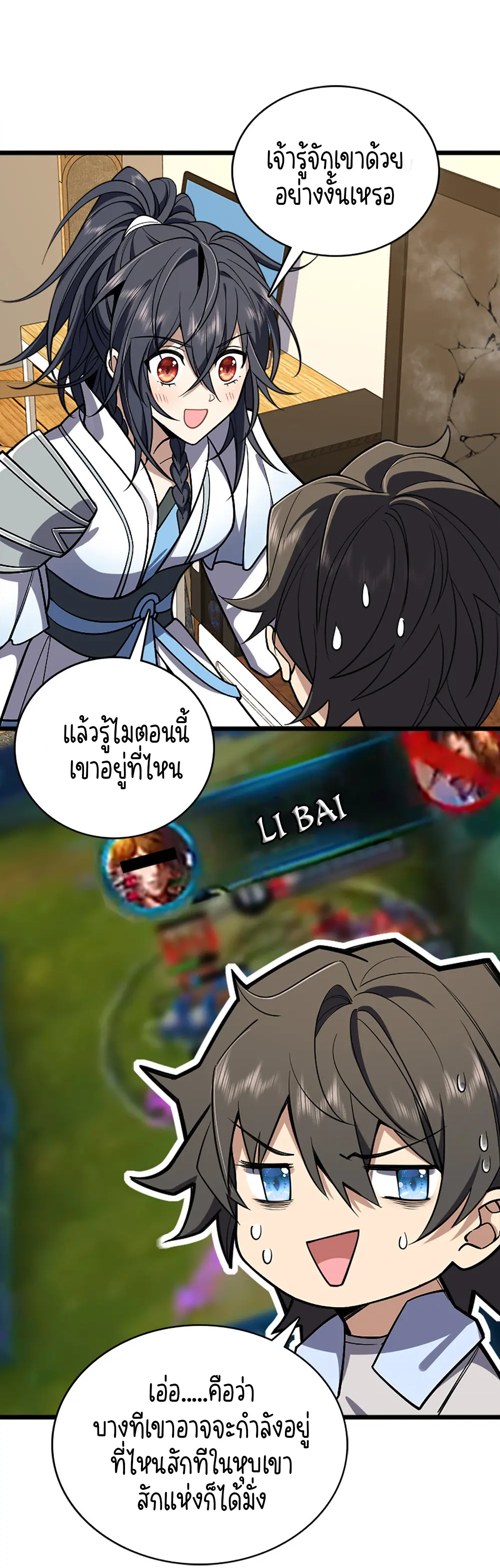 ภรรยาผมเป็นคนเมื่อ1000ปีที่แล้ว My Wife Is From a Thousand Years Ago ตอนที่ 2 หน้า 12