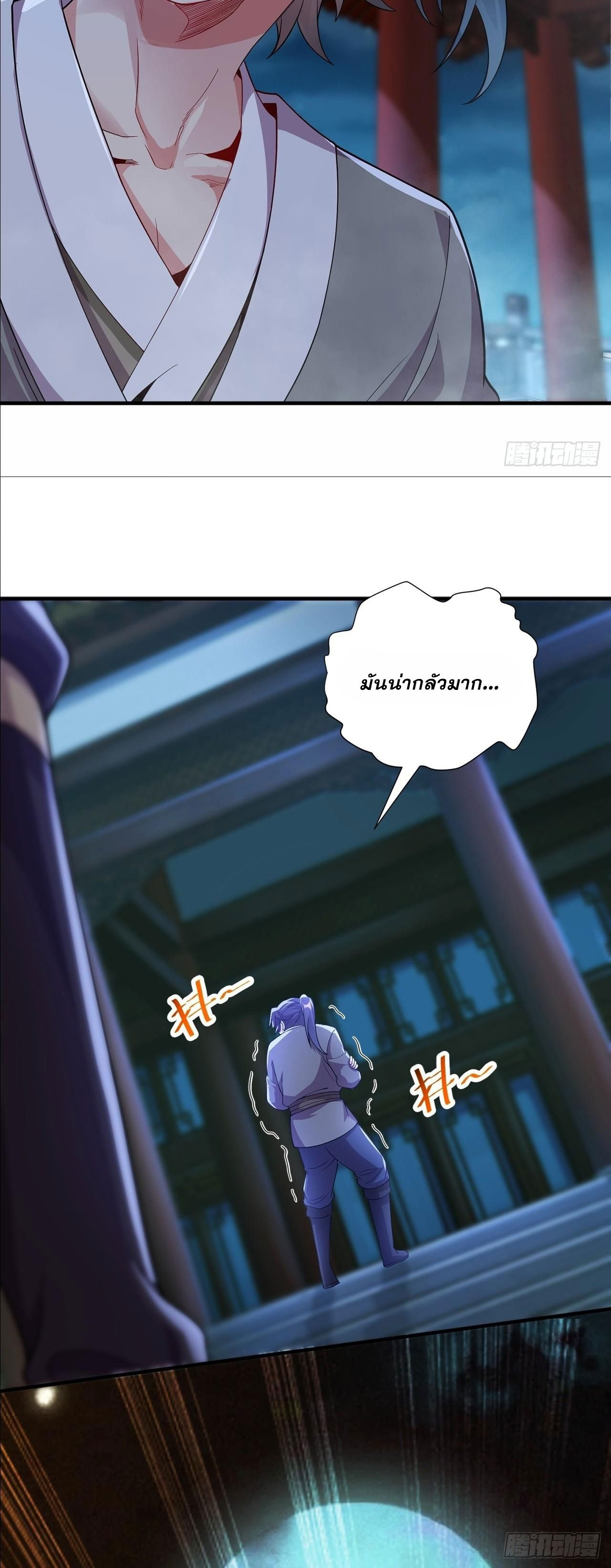 I Can Control All Opportunities ชนจีน ตอนที่ 3 หน้า 14