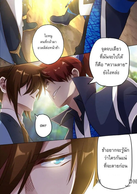 ดาบวิญญาณราชัน spirit sword sovereign ตอนที่ 150 หน้า 8