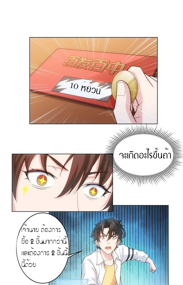 I Can See The Success Rate ตอนที่ 1 หน้า 14