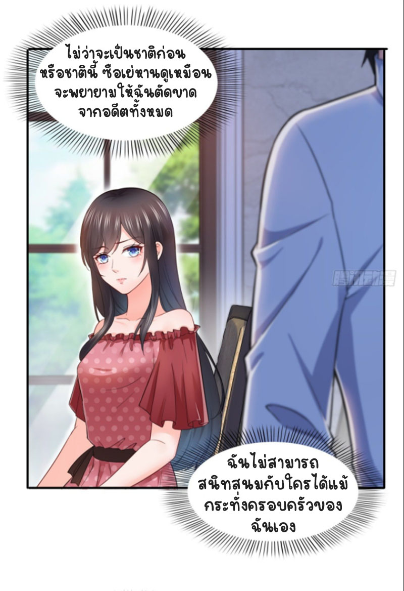 (ชนจีน)Perfect Secret Love The Bad New Wife Is a Little Sweet ตอนที่ 66 หน้า 20