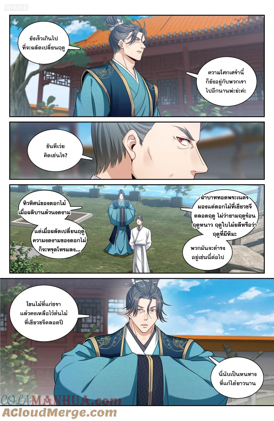 ผู้พิทักษ์รัตติกาล ตอนที่ 214 หน้า 2