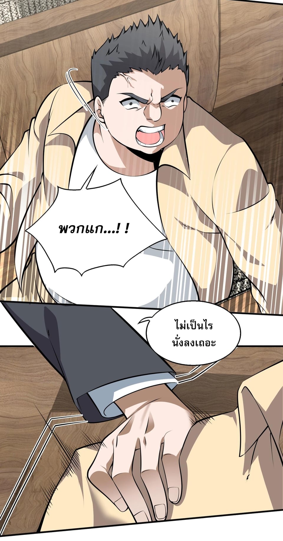 บุรุษผู้มาจากนรก ตอนที่ 4 หน้า 15