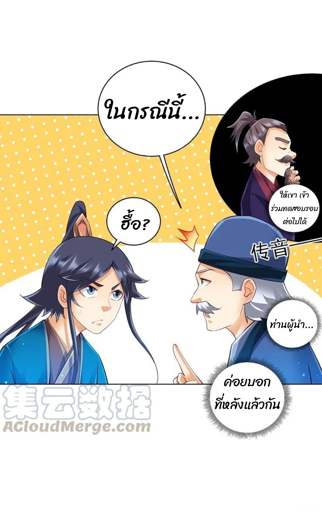 ข้ารับใช้ชั้นหนึ่ง ตอนที่ 252 หน้า 20