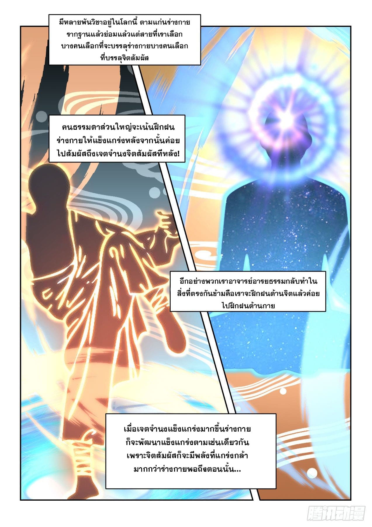 หมื่นเผ่าภัยพิบัติ ตอนที่ 14 หน้า 6