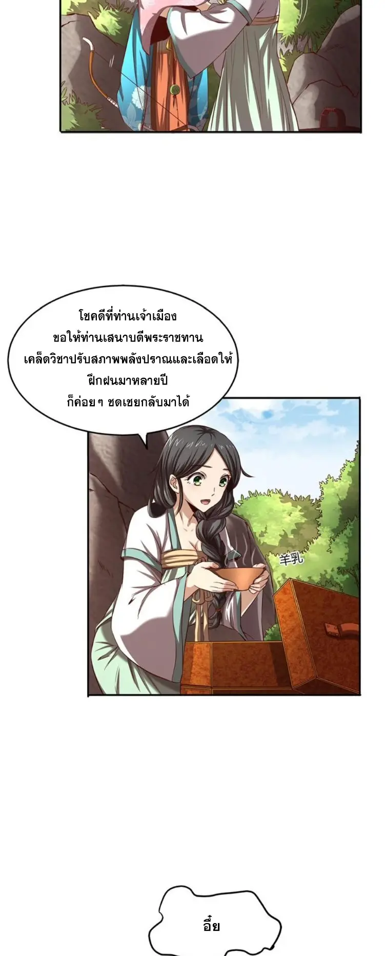 มหาสงครามพันปี ตอนที่ 13 หน้า 27