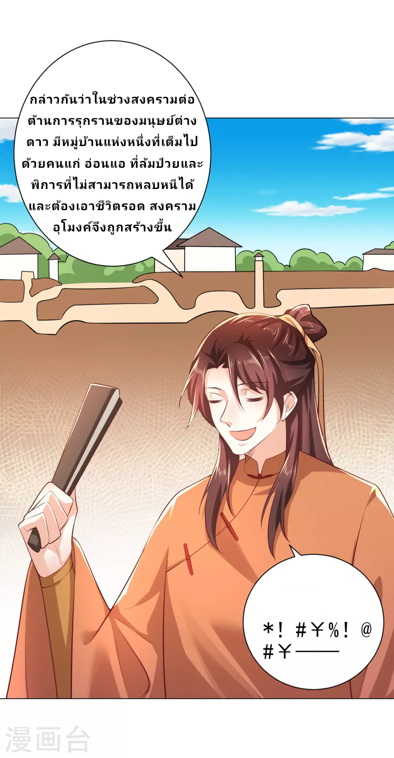 The ultimate crazy son-in-law—สุดยอดลูกเขยสุดบ้าที่แข็งแกร่งที่สุด ตอนที่ 76 หน้า 12