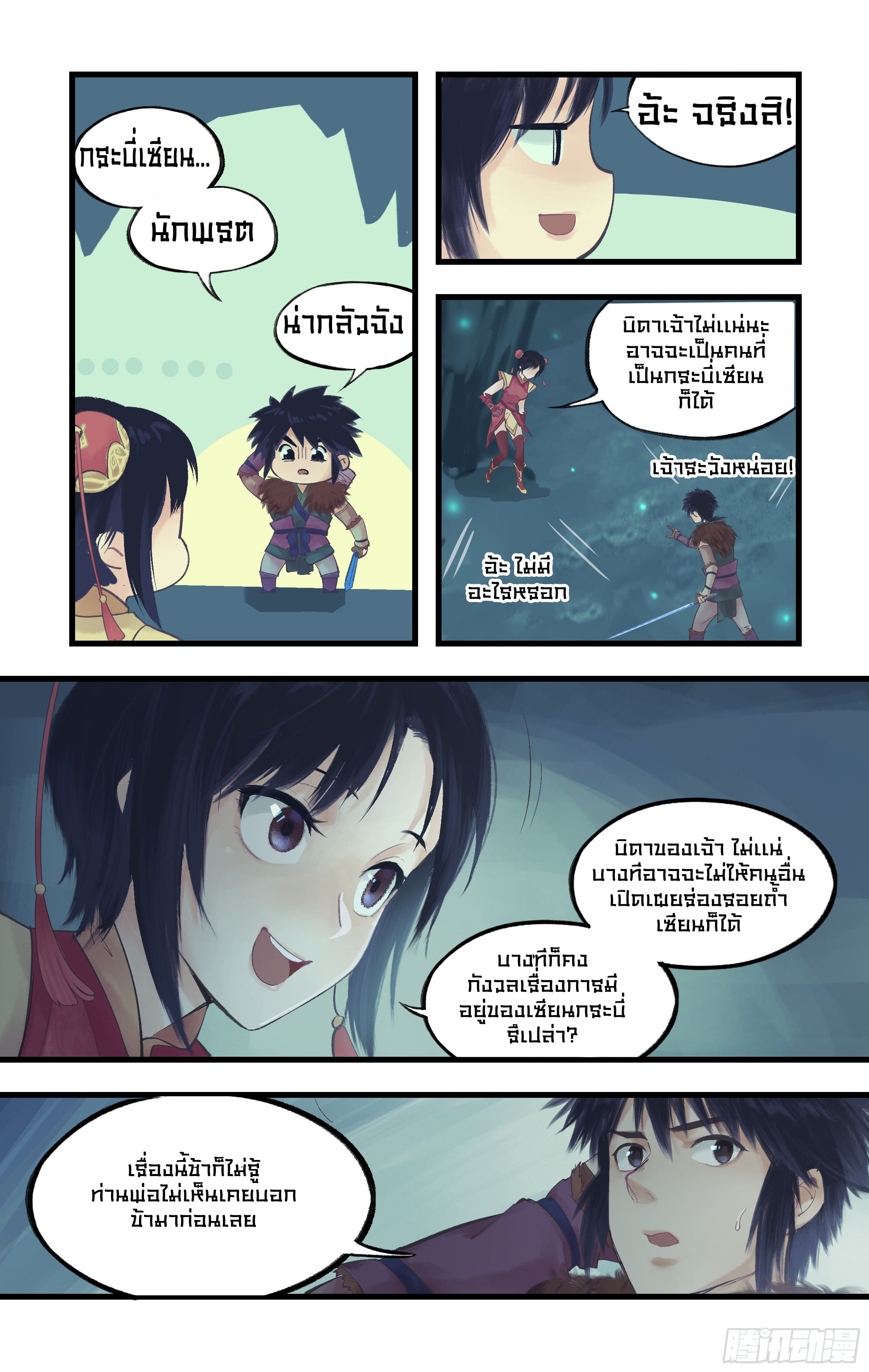 เซียนกระบี่พิชิตมาร 4 ตอนที่ 5 หน้า 18