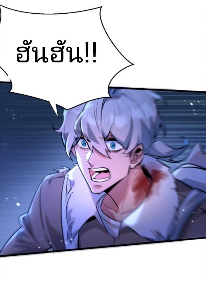 ระบบซุปเปอร์ฟาร์มในวันสิ้นโลก ตอนที่ 4 หน้า 12