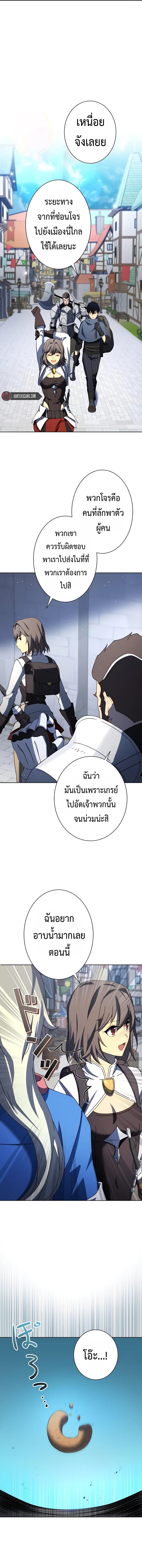การเอาชีวิตรอดของผู้กอบกู้ ตอนที่ 8 หน้า 2
