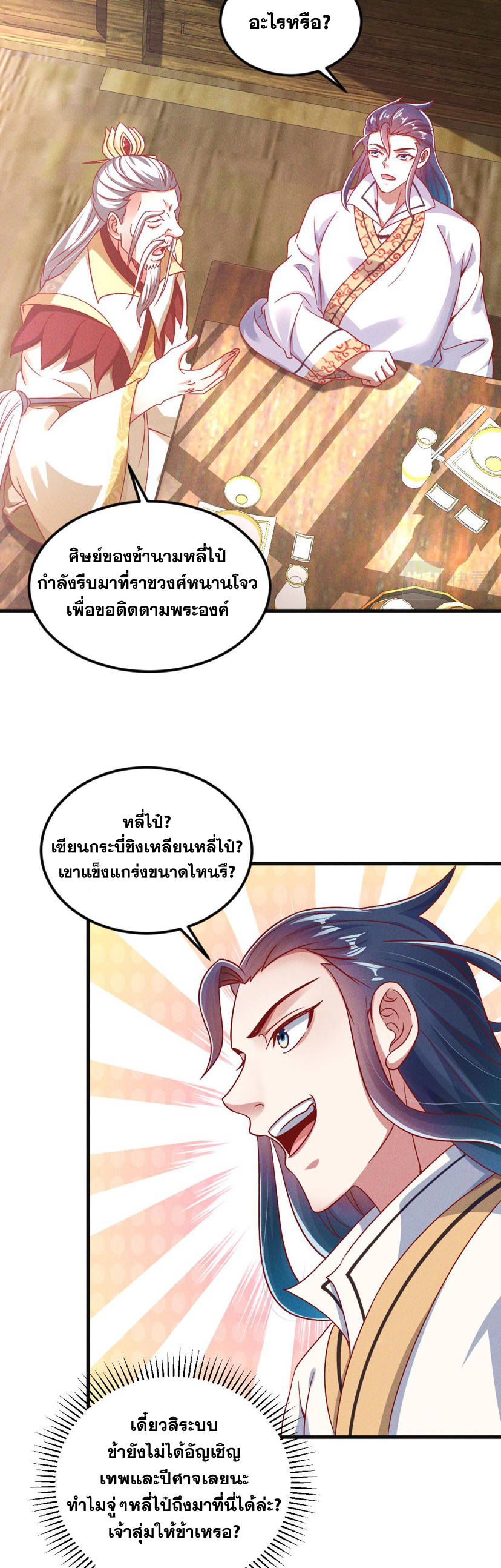 ข้ามีระบบที่สามารถอัญเชิญเทพและปีศาจได้ ตอนที่ 38 หน้า 22