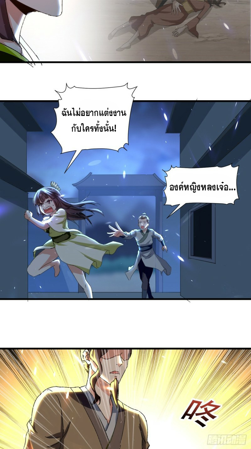 The ultimate son-in-law from different world ตอนที่ 91 หน้า 27