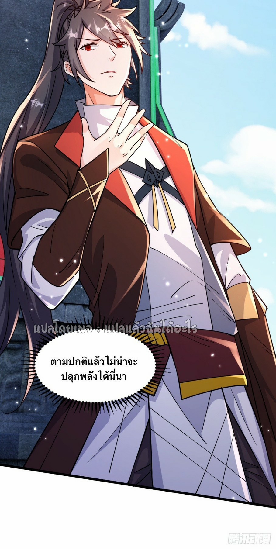 (ชนจีน)จุติเทพจักรพรรดิเกิดมาทั้งทีมีคะแนนเป็นล้าน ตอนที่ 11 หน้า 17