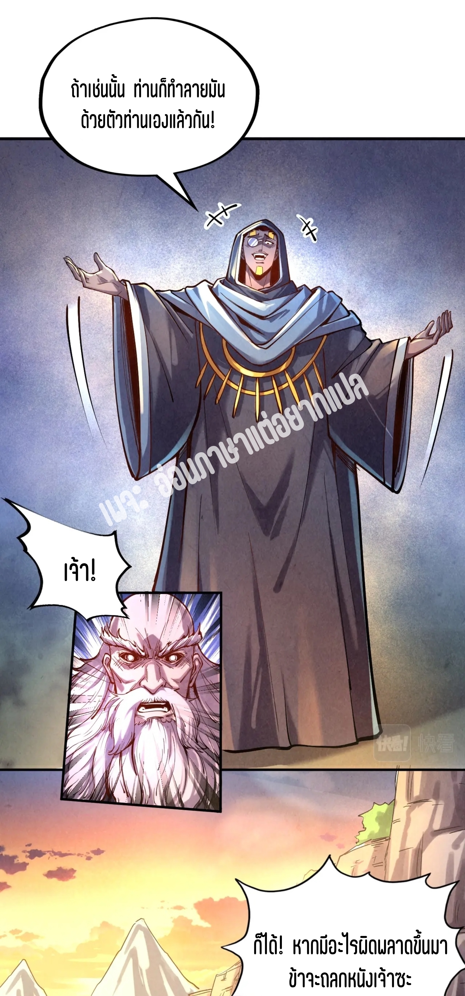 มหาเทพนิรันดร์กาล ตอนที่ 13 หน้า 24
