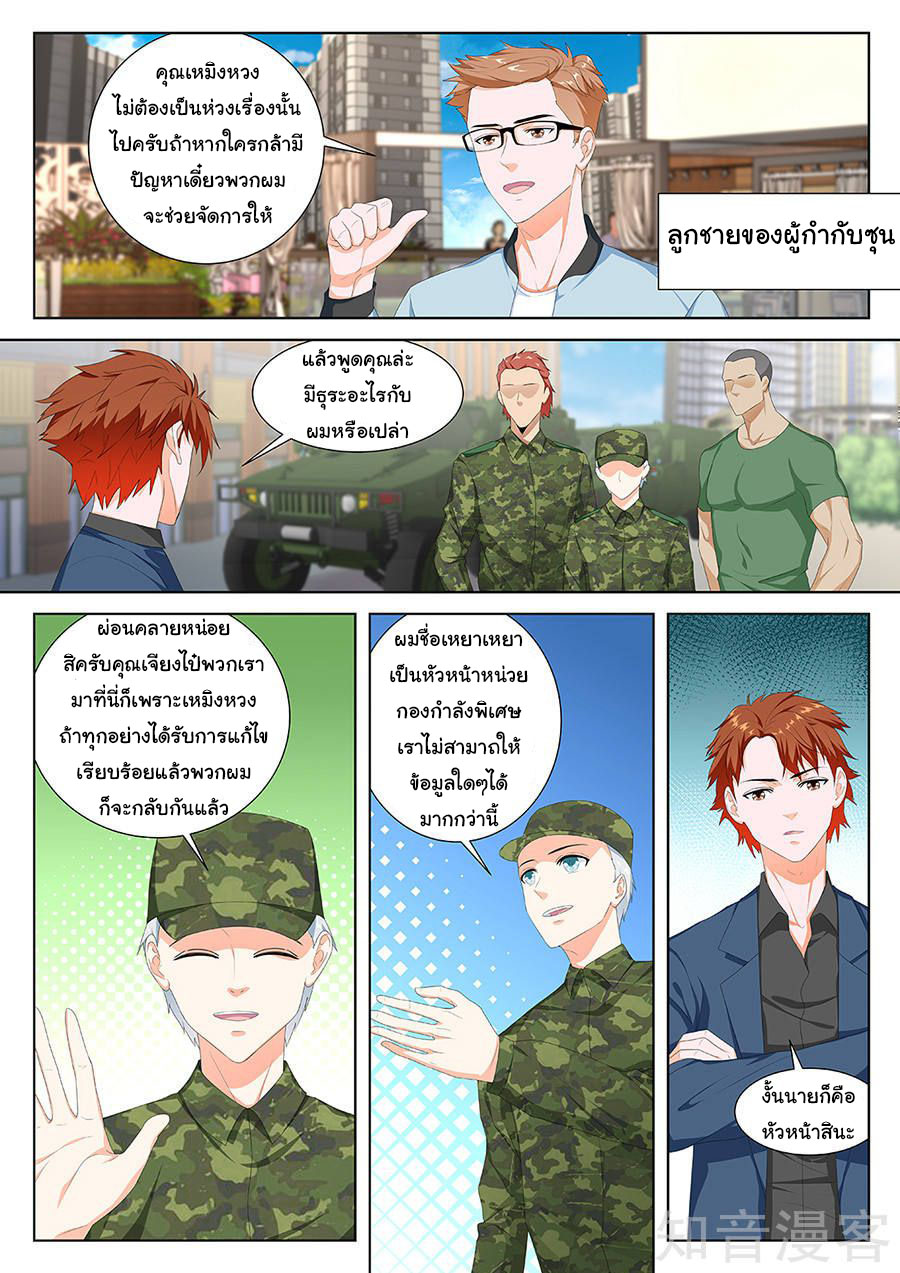 เจียงไป๋กับระบบนครหลวง ตอนที่ 94 หน้า 7