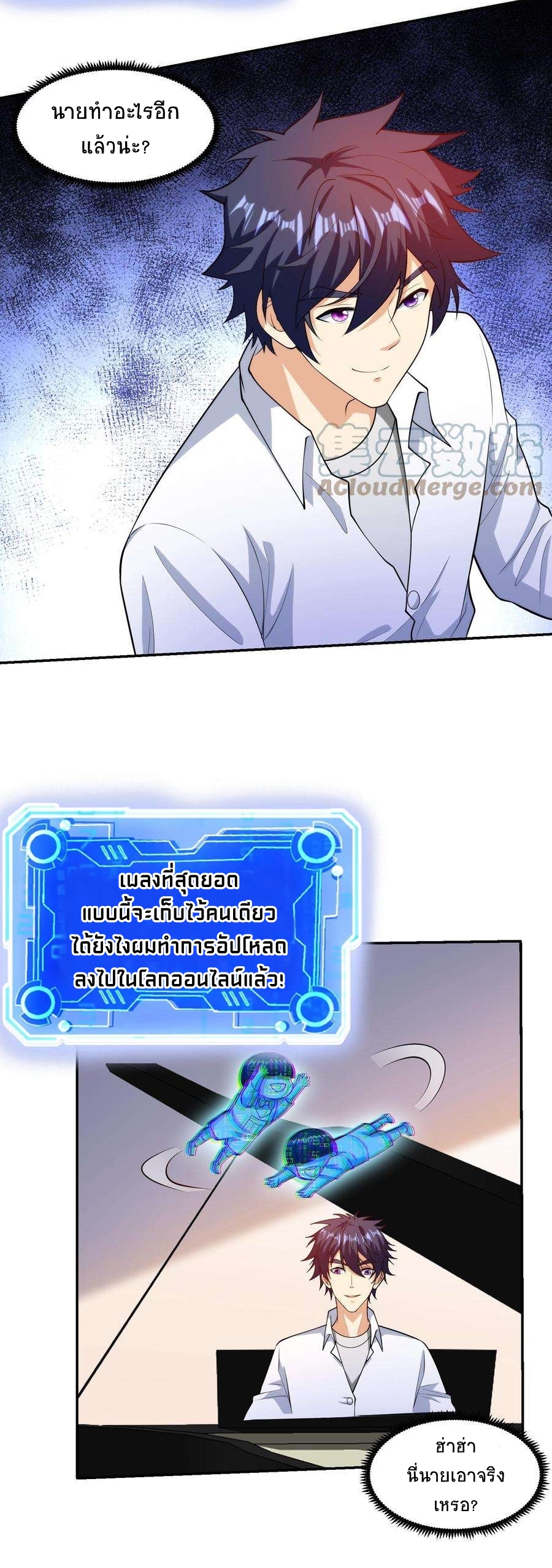 ตาขวาของฉันคือระบบพระเจ้า (My Right Eye Is a God-Class Computer) ตอนที่ 13 หน้า 6