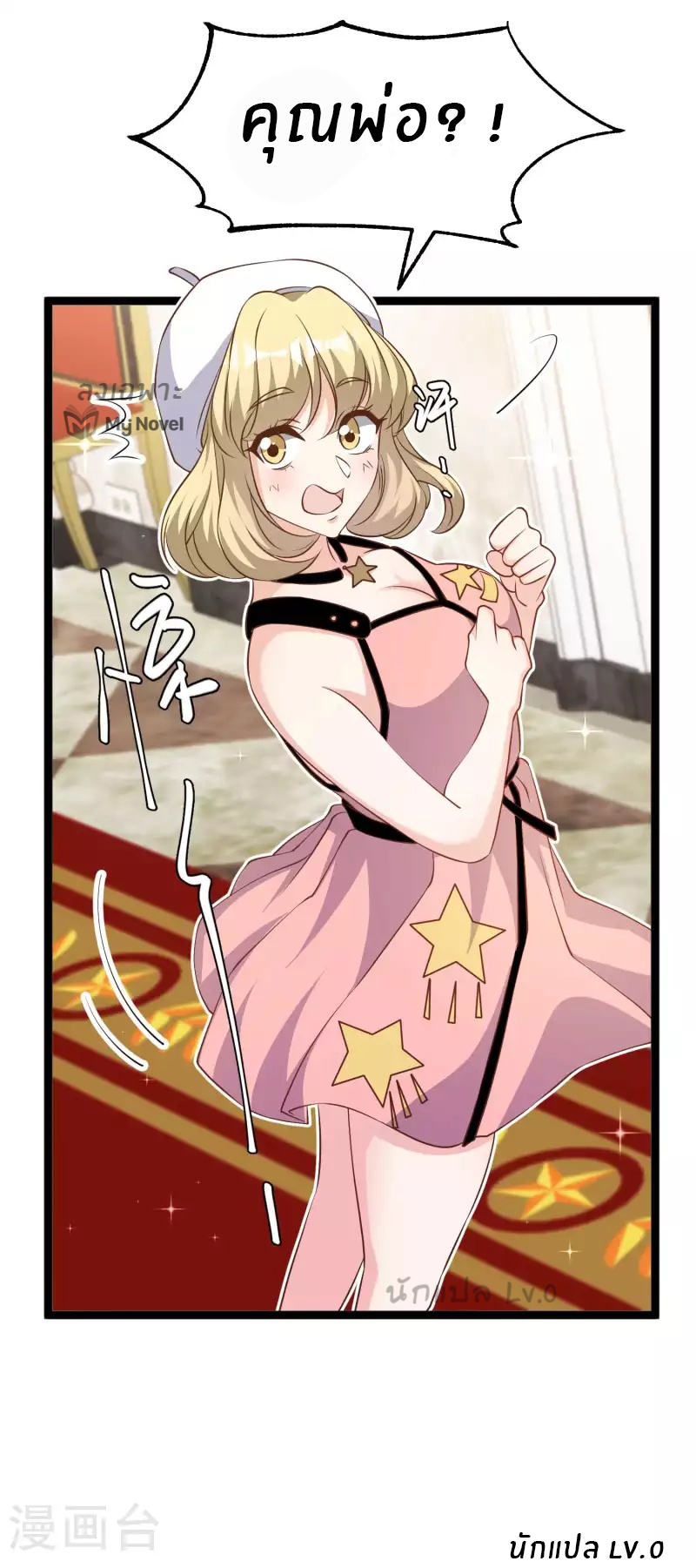 God Fisherman ตอนที่ 230 หน้า 24