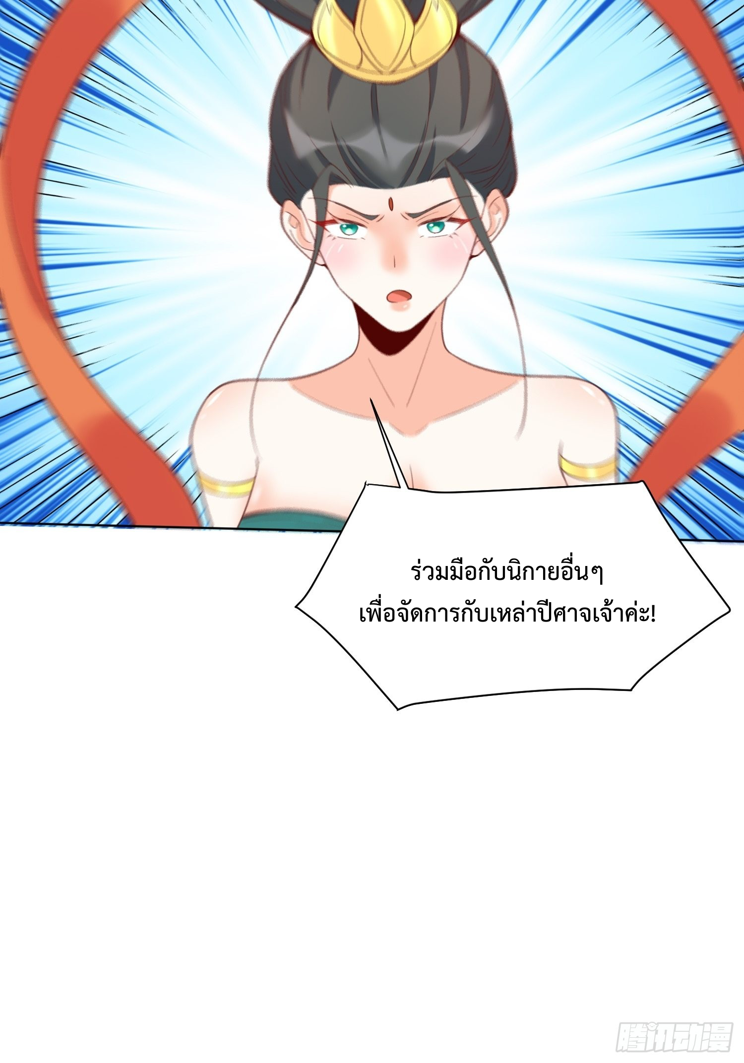 กลายเป็นว่าข้าคือจอมยุทธ์ผู้ยิ่งใหญ่ ตอนที่ 137 หน้า 47