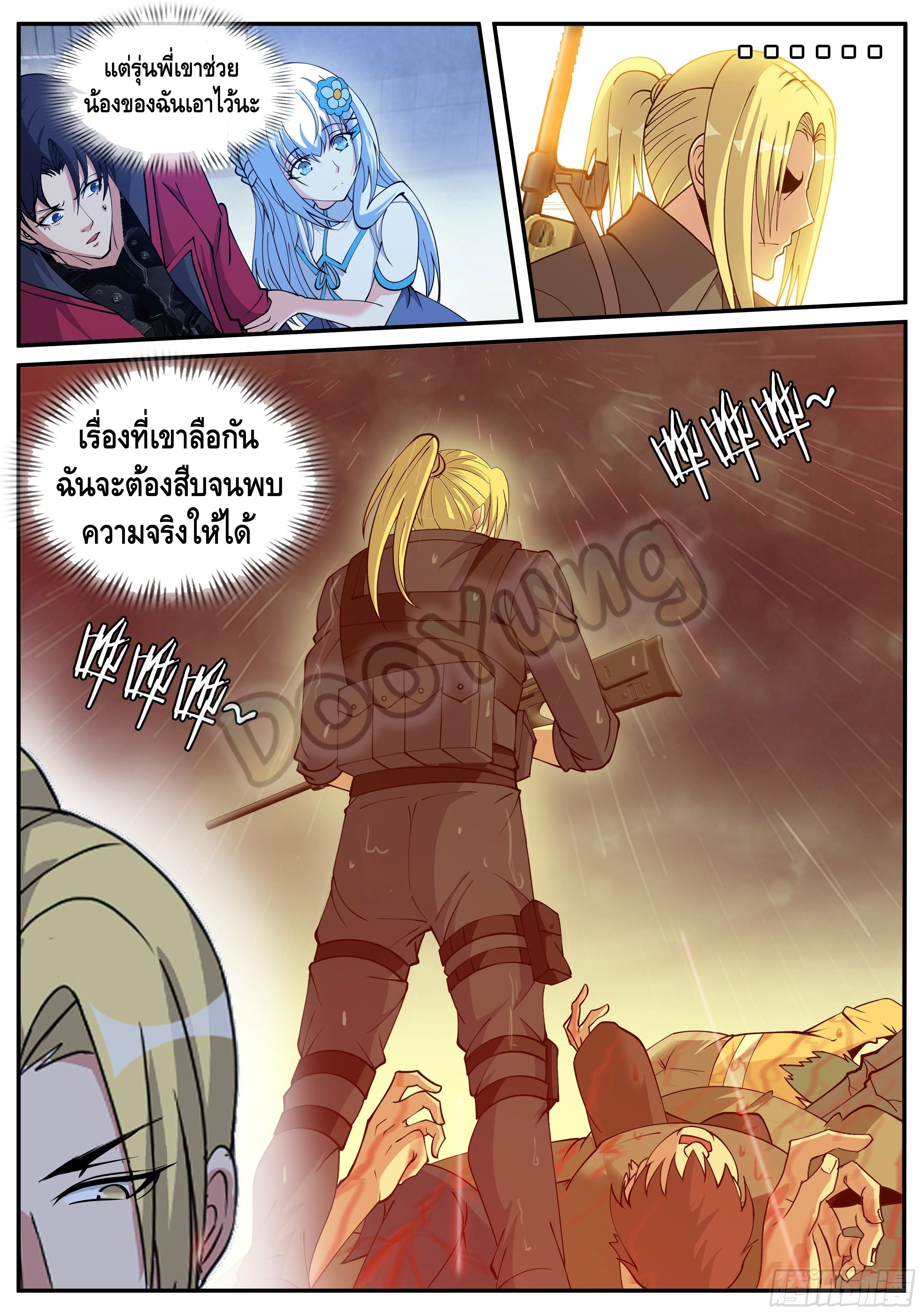 Apocalyptic dungeon ตอนที่ 48 หน้า 8